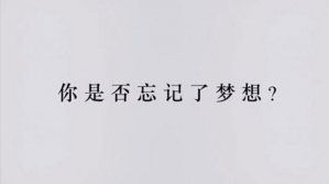 重拾夢想，改寫命運-深圳宣傳片拍攝